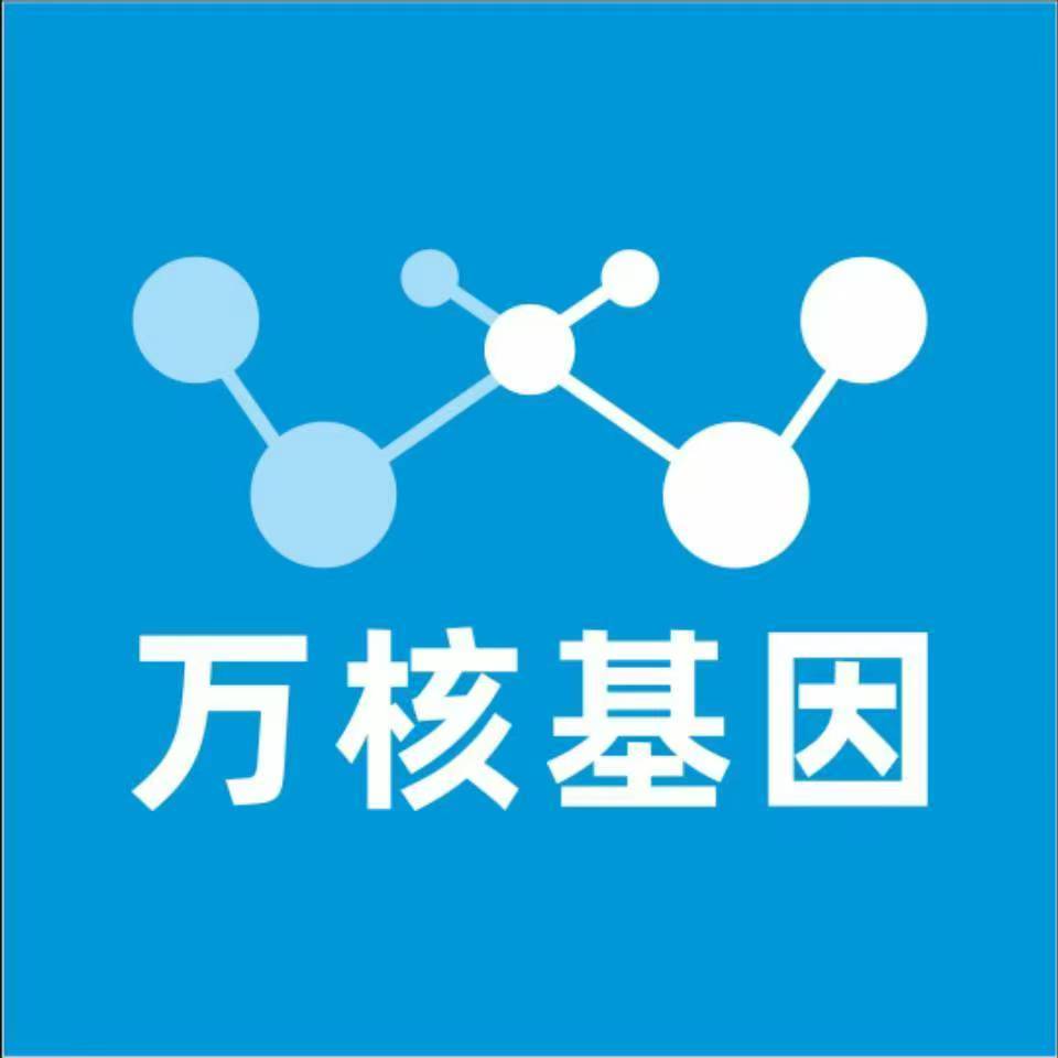 包头达尔罕茂明安联合旗万核基因DNA检测咨询中心